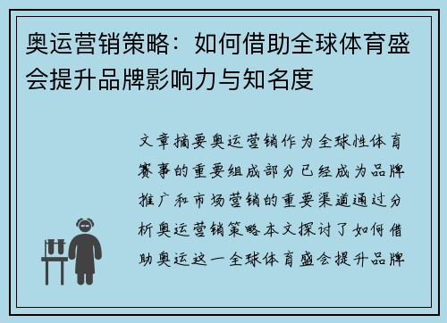 奥运营销策略：如何借助全球体育盛会提升品牌影响力与知名度